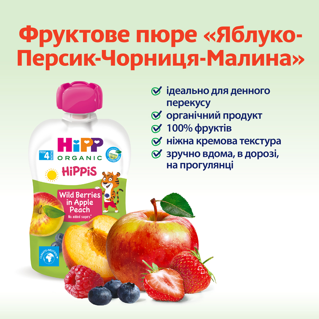 HiPP Органічне фруктове пюре "Яблуко-Персик-Чорниця-Малина" з 4 місяців, 100г