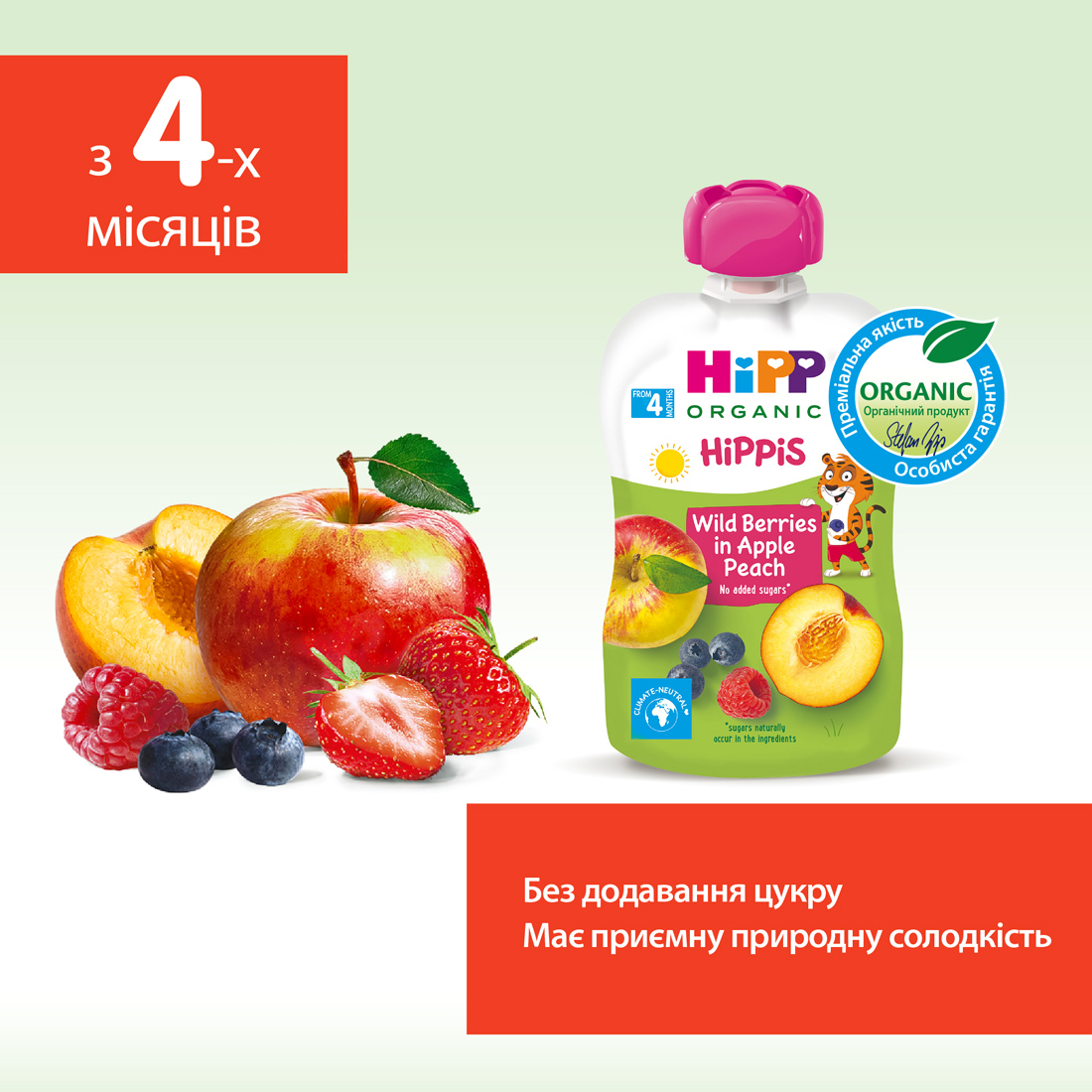 HiPP Органічне фруктове пюре "Яблуко-Персик-Чорниця-Малина" з 4 місяців, 100г