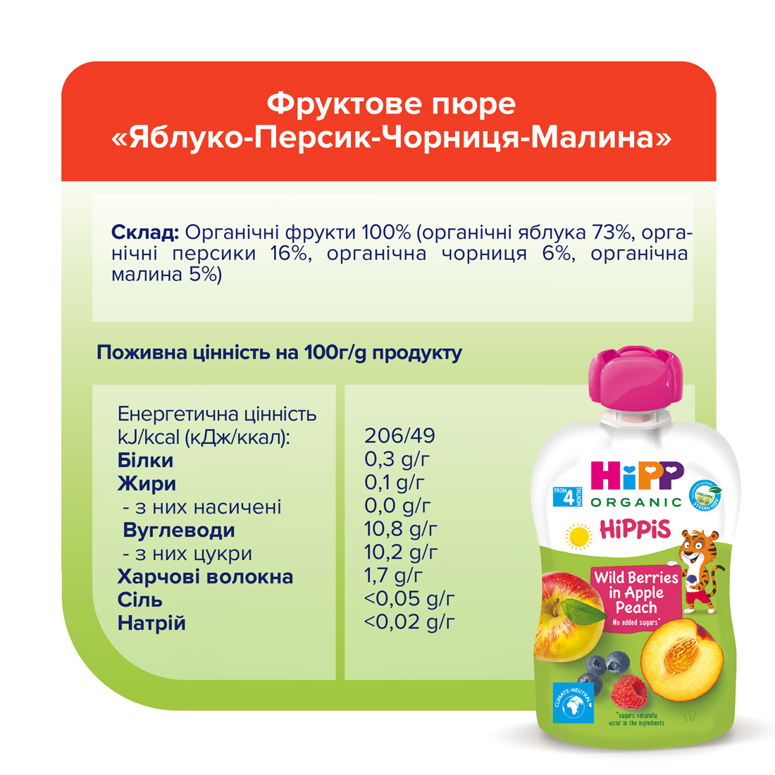 HiPP Органічне фруктове пюре "Яблуко-Персик-Чорниця-Малина" з 4 місяців, 100г