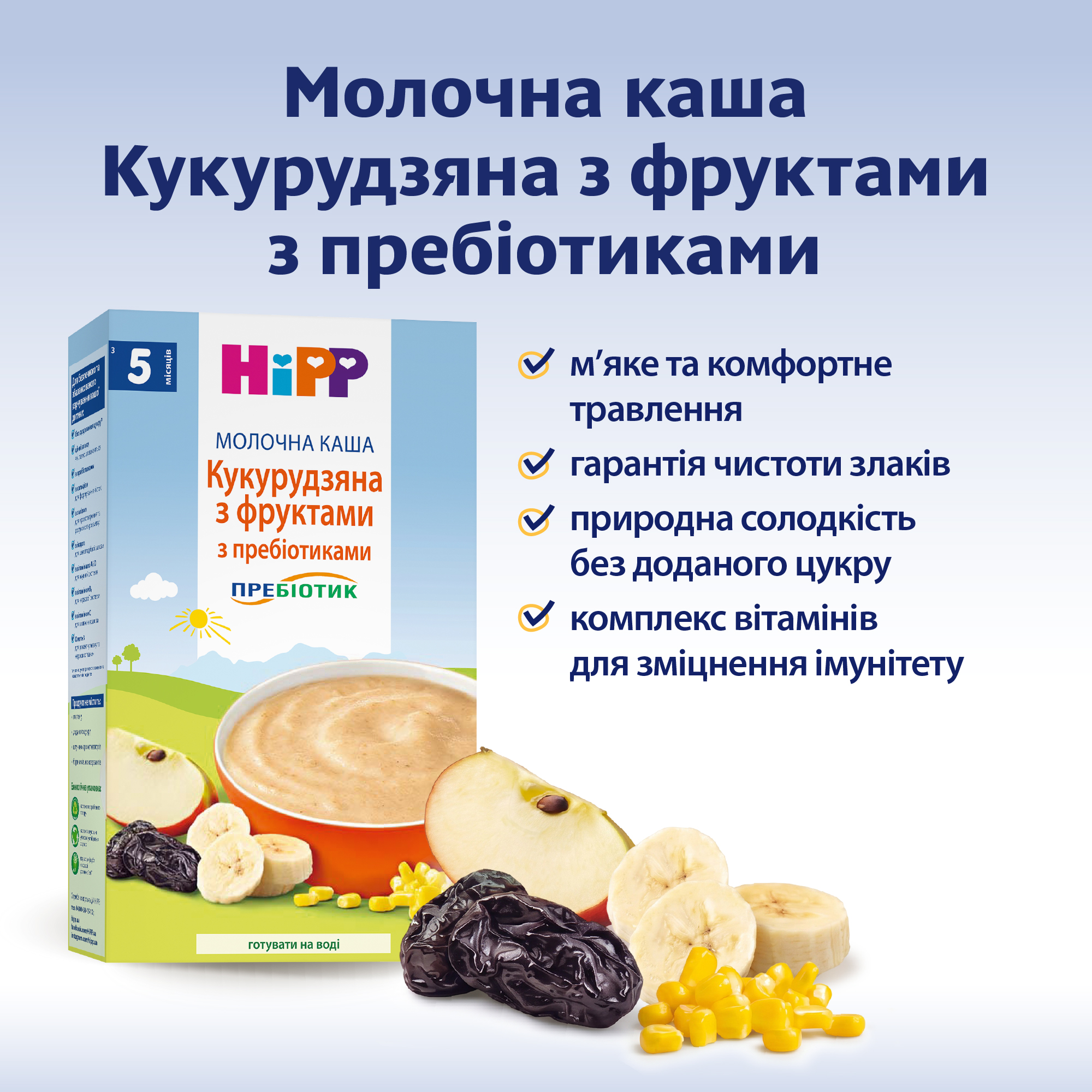 HiPP Молочна каша "Кукурудзяна з фруктами" з пребіотиками з 5 місяців, 250г