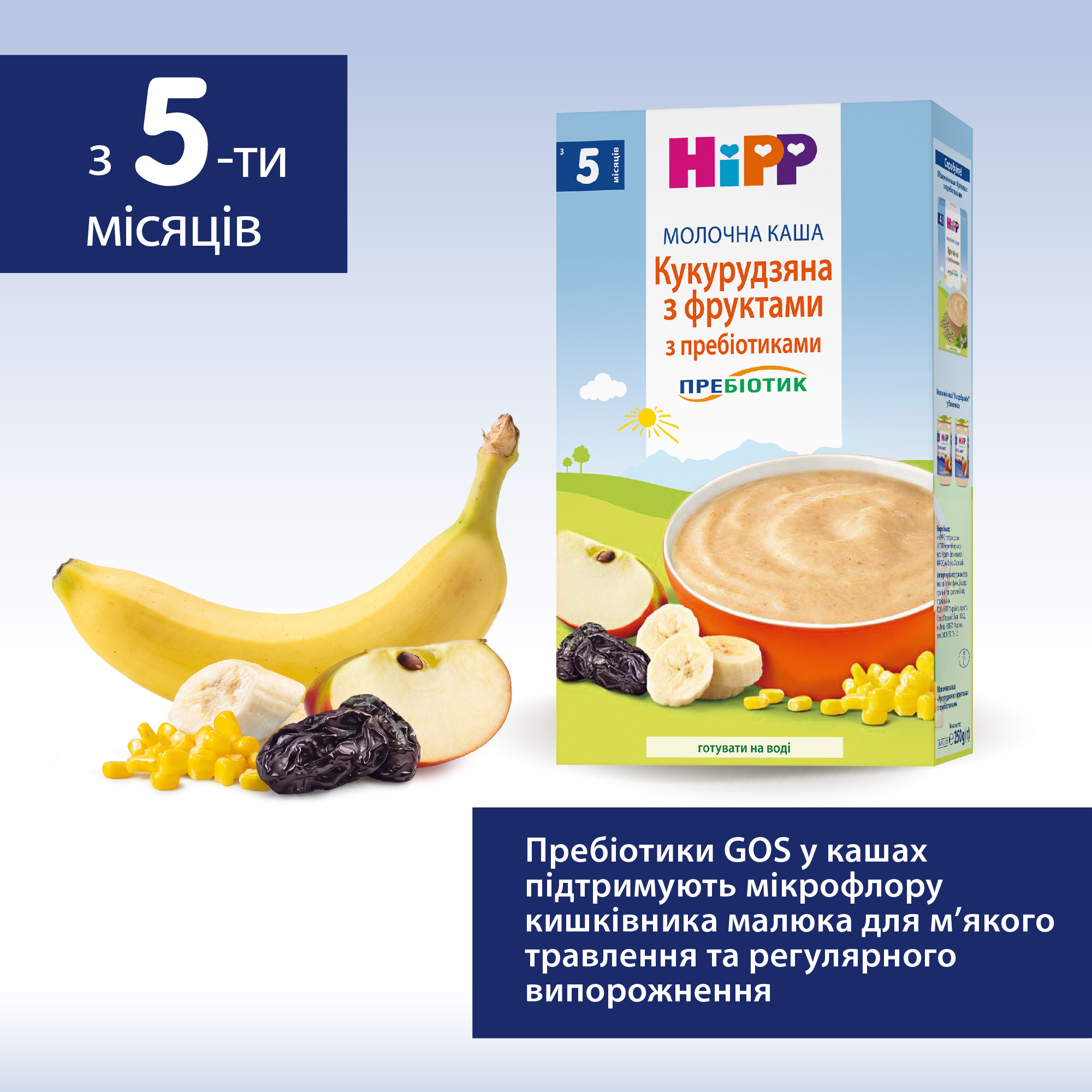 HiPP Молочна каша "Кукурудзяна з фруктами" з пребіотиками з 5 місяців, 250г