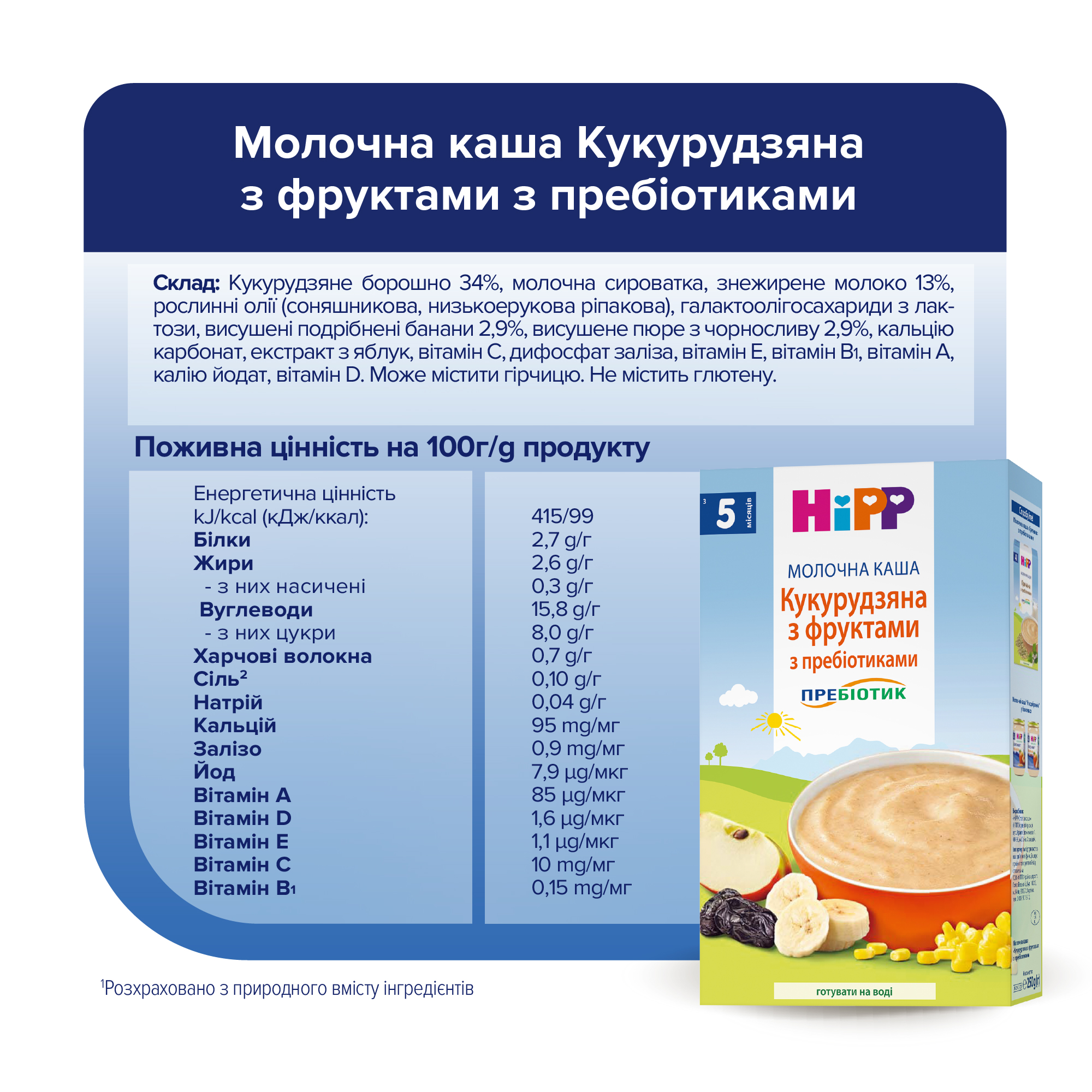 HiPP Молочна каша "Кукурудзяна з фруктами" з пребіотиками з 5 місяців, 250г
