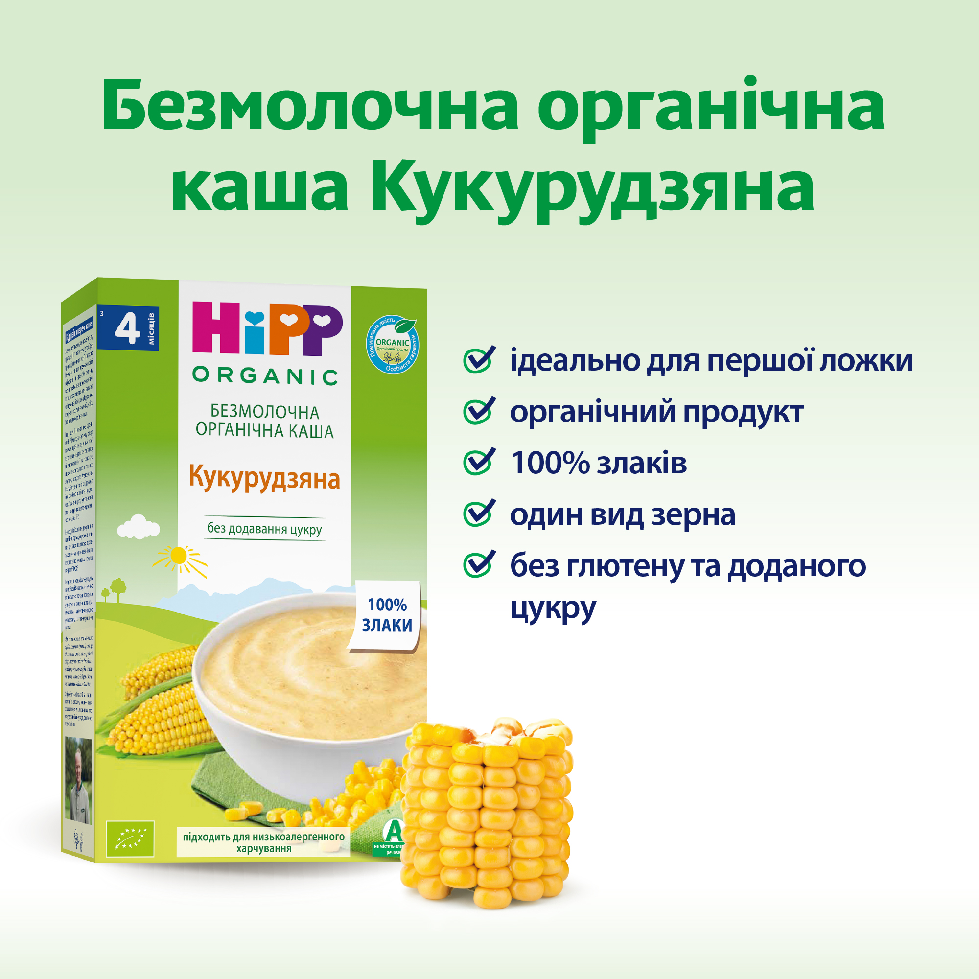 HiPP Безмолочна органічна каша «Кукурудзяна» з 4 місяців, 200г