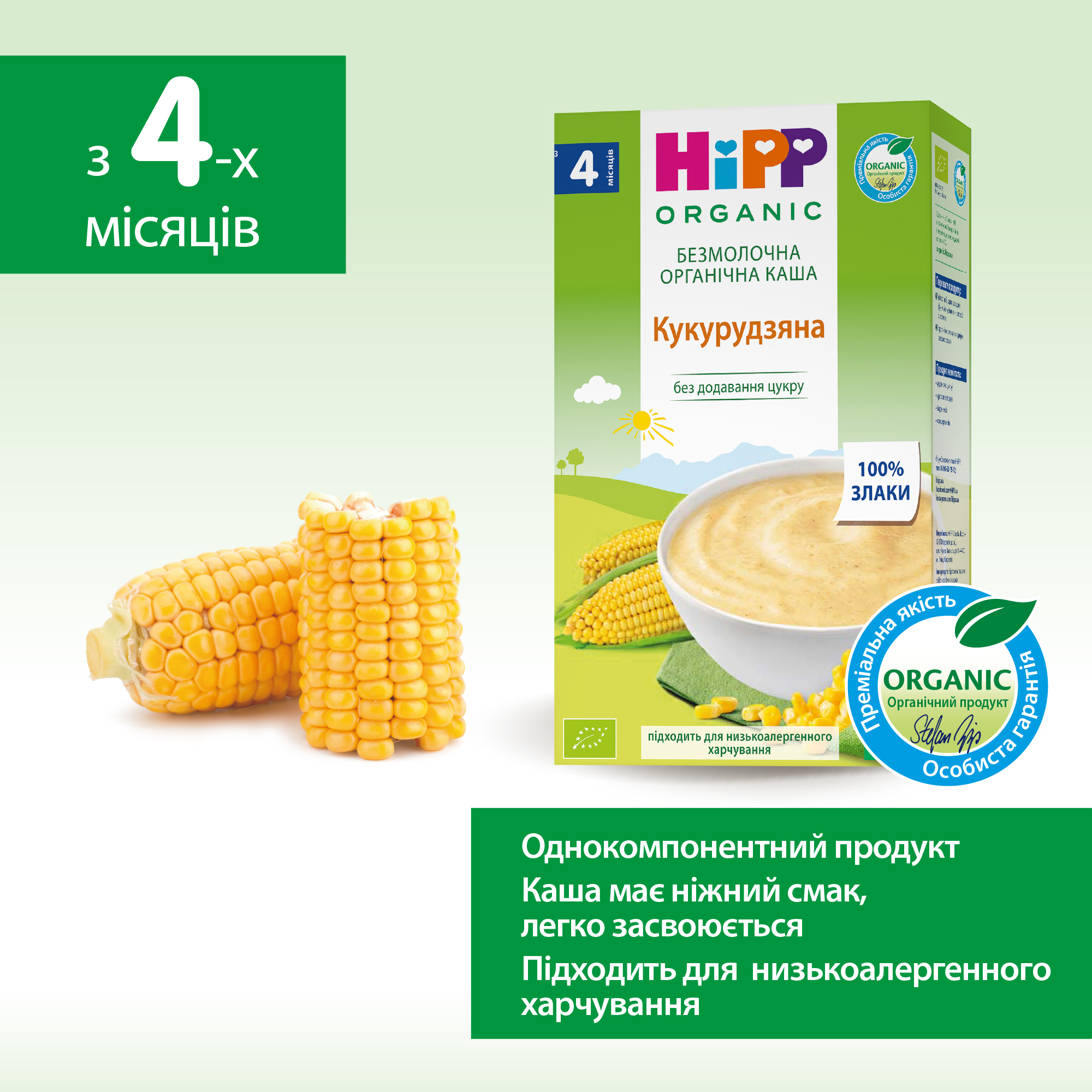 HiPP Безмолочна органічна каша «Кукурудзяна» з 4 місяців, 200г