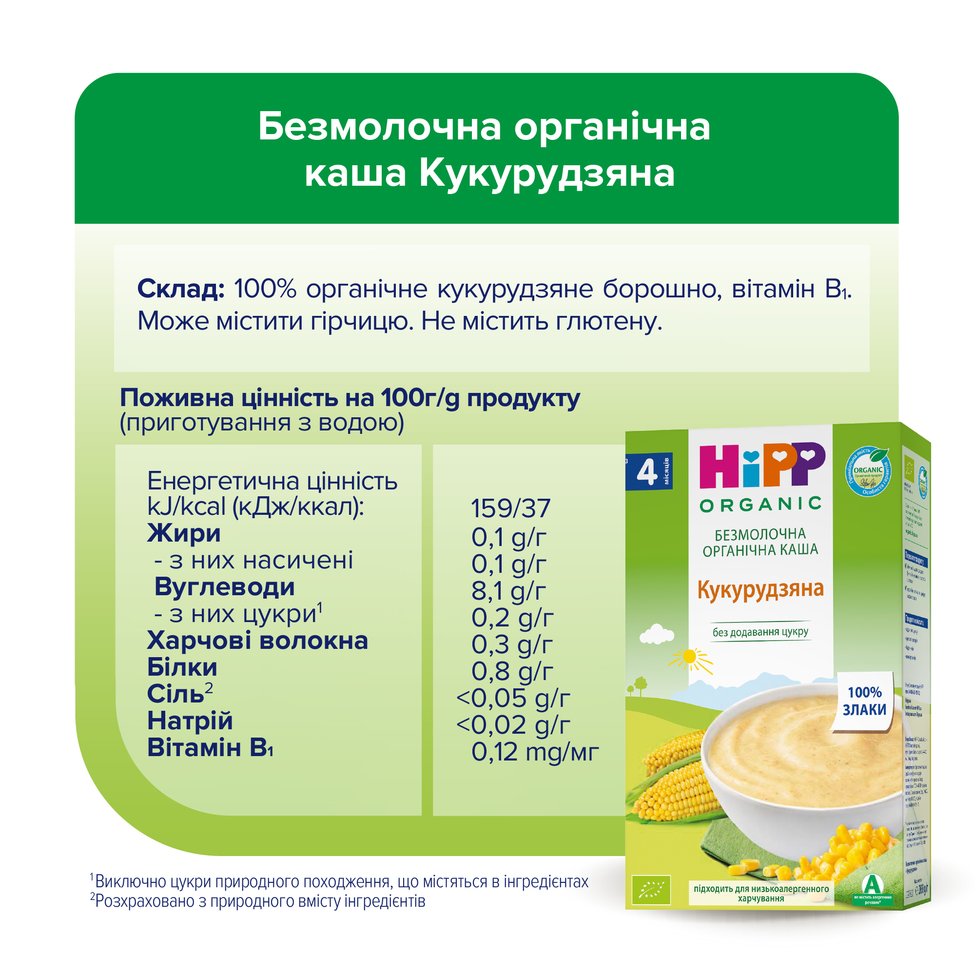 HiPP Безмолочна органічна каша «Кукурудзяна» з 4 місяців, 200г