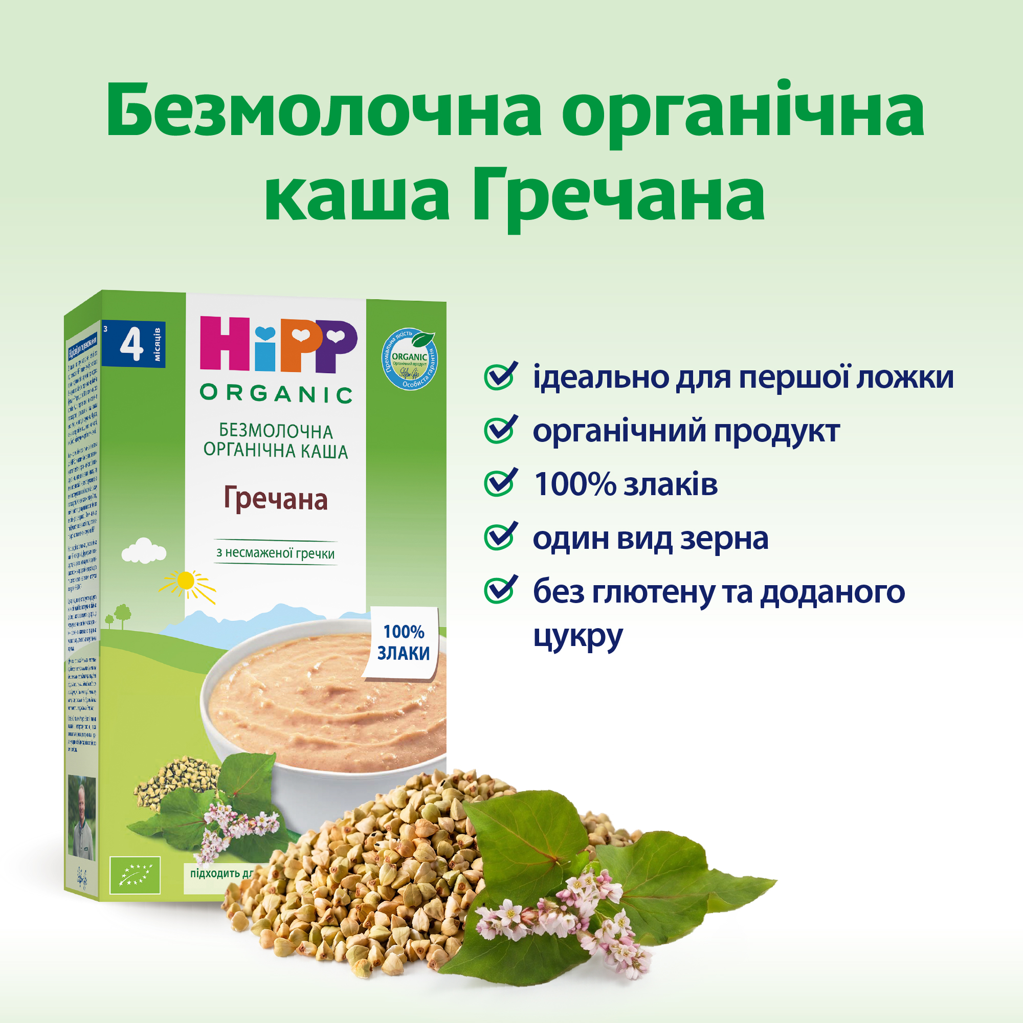 HiPP Безмолочна органічна каша «Гречана» з 4 місяців, 200г