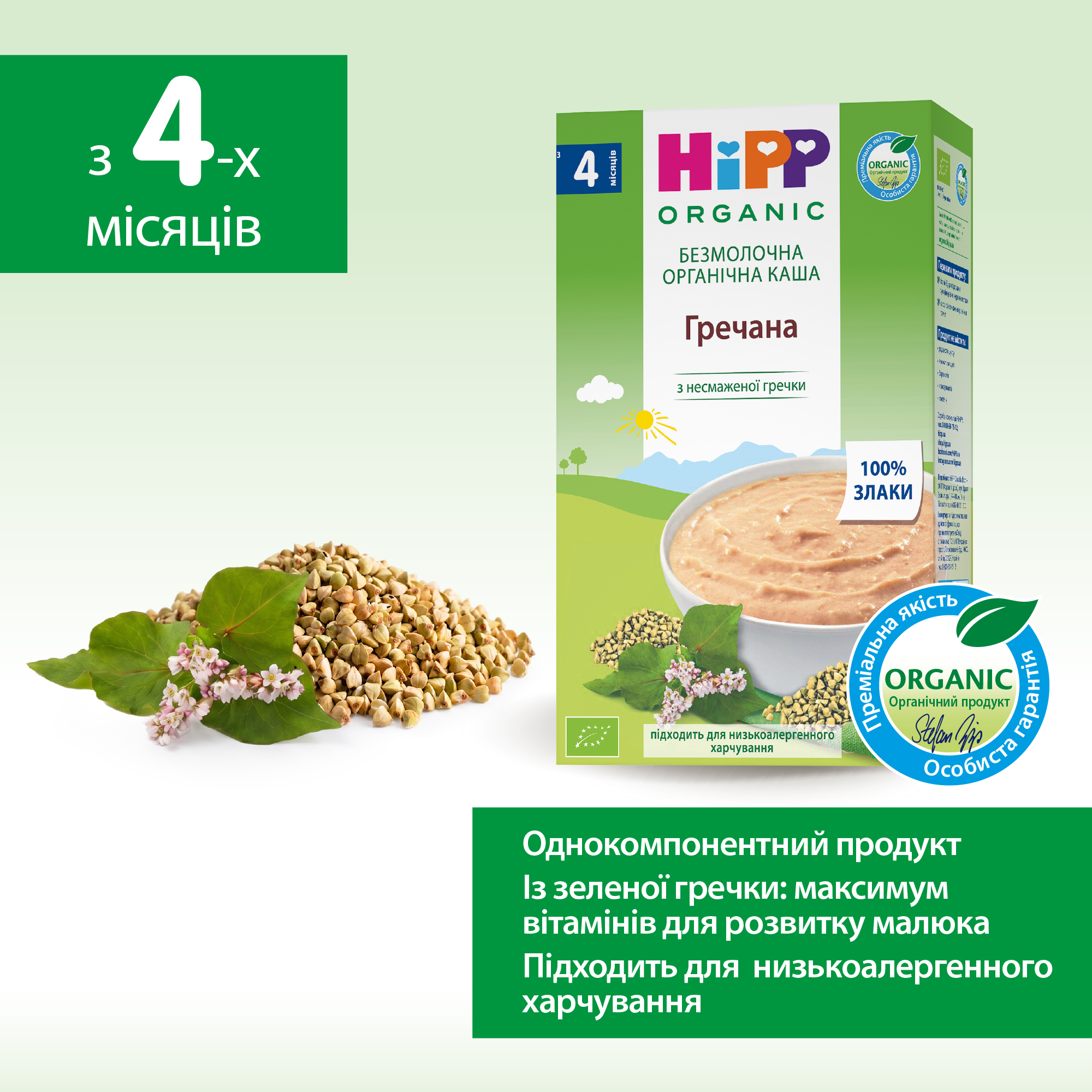 HiPP Безмолочна органічна каша «Гречана» з 4 місяців, 200г