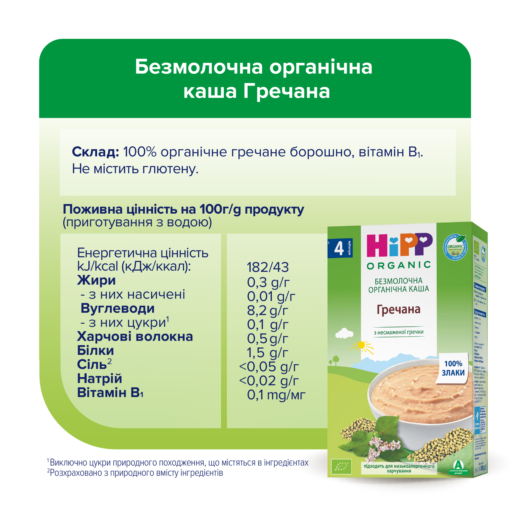 HiPP Безмолочна органічна каша «Гречана» з 4 місяців, 200г