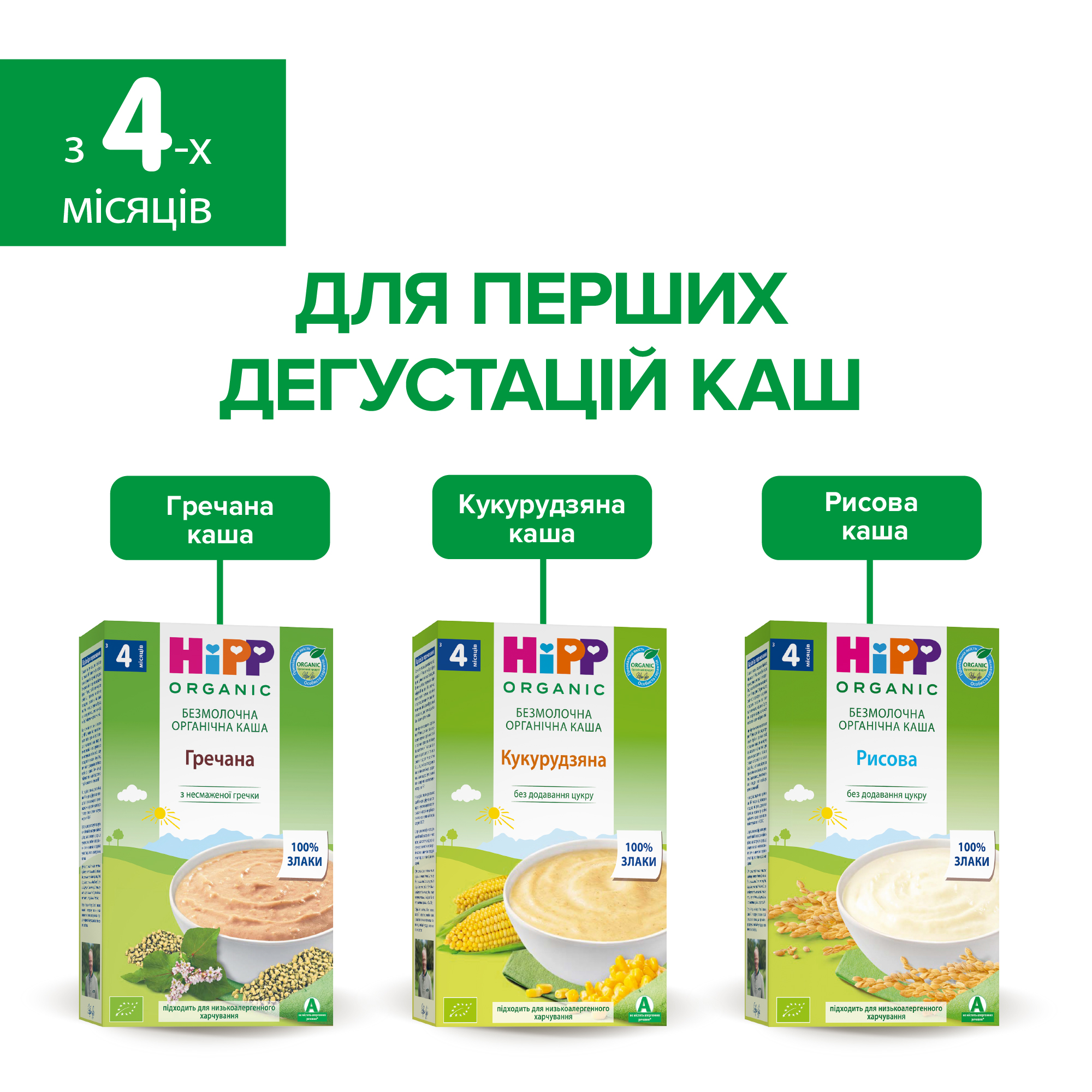 HiPP Безмолочна органічна каша «Гречана» з 4 місяців, 200г