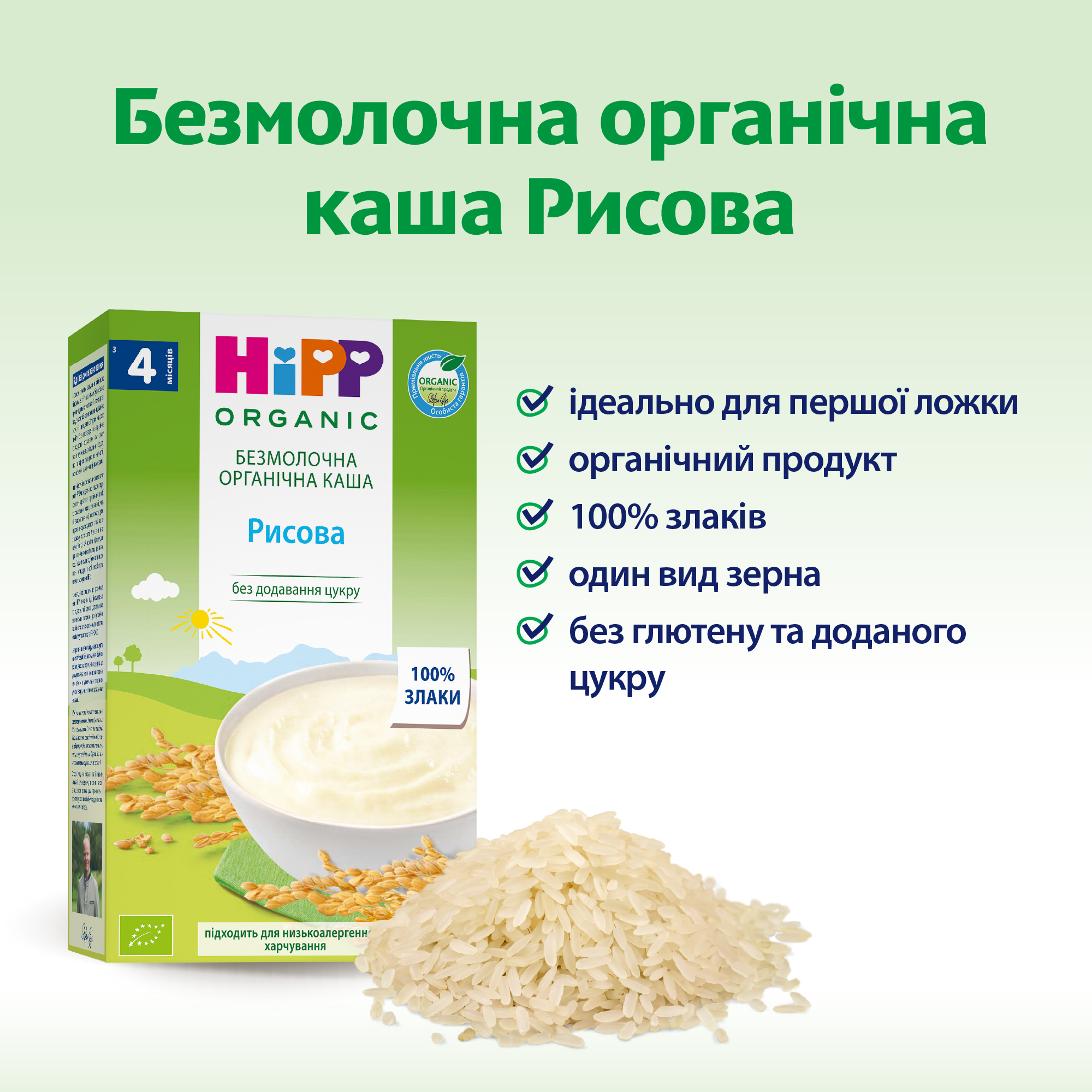 HiPP Органічна безмолочна каша "Рисова" з 4 місяців, 200г