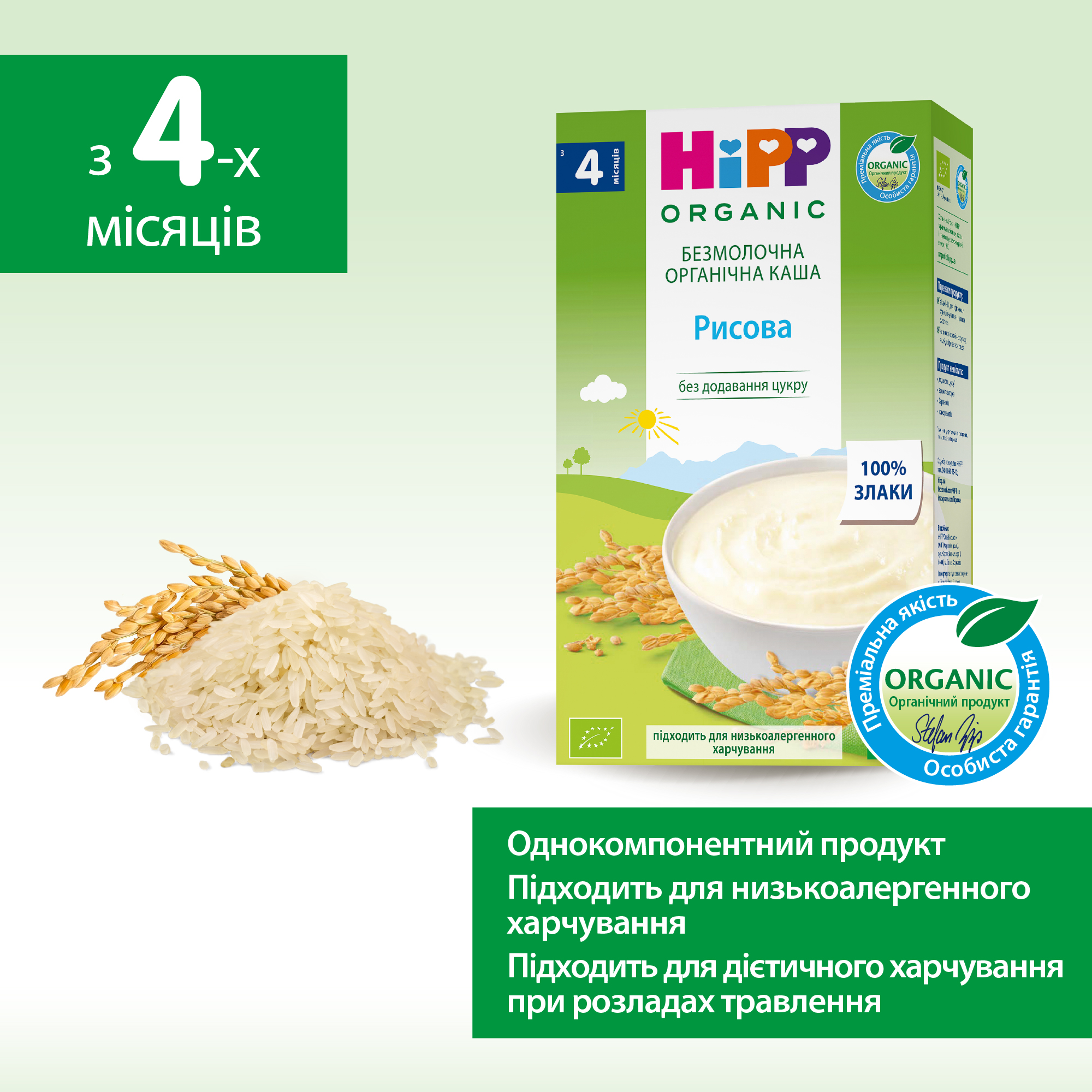 HiPP Органічна безмолочна каша "Рисова" з 4 місяців, 200г