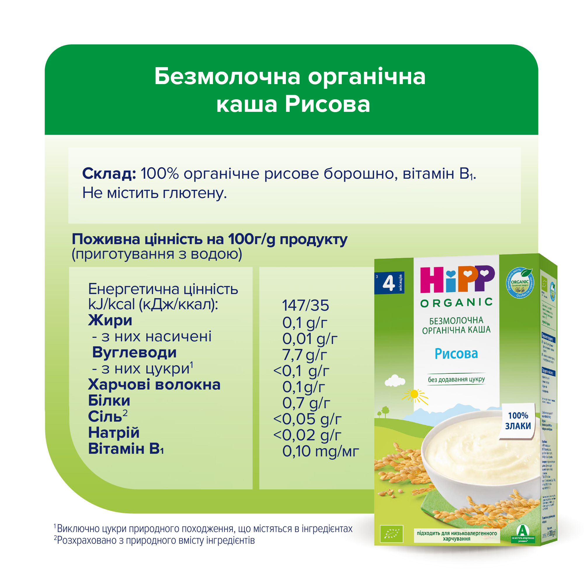 HiPP Органічна безмолочна каша "Рисова" з 4 місяців, 200г