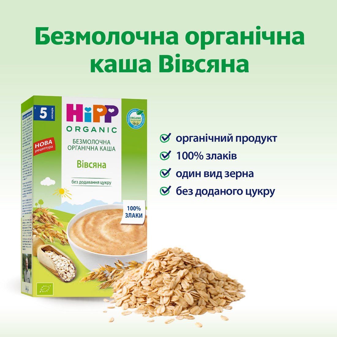 HiPP Органічна безмолочна каша "Вівсяна" з 5 місяців, 200г