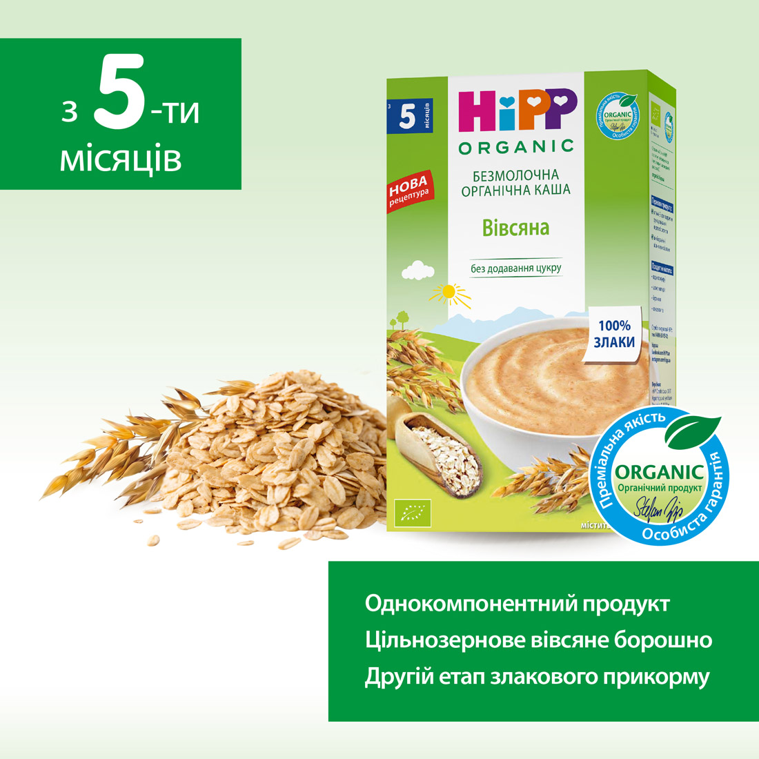 HiPP Органічна безмолочна каша "Вівсяна" з 5 місяців, 200г