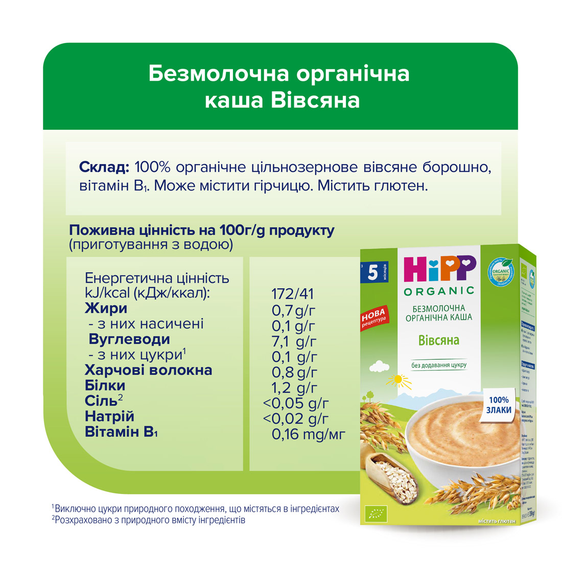 HiPP Органічна безмолочна каша "Вівсяна" з 5 місяців, 200г