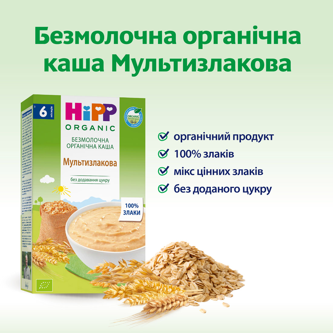 HiPP Органічна безмолочна каша "Мультизлакова" з 6 місяців, 200г