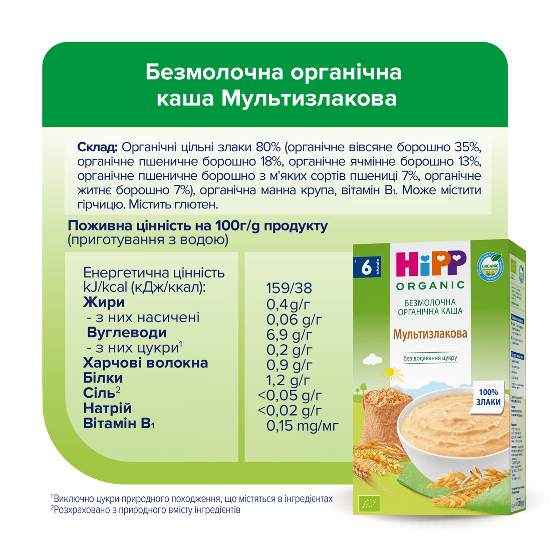 HiPP Органічна безмолочна каша "Мультизлакова" з 6 місяців, 200г