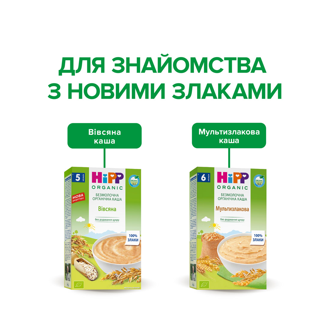 HiPP Органічна безмолочна каша "Мультизлакова" з 6 місяців, 200г