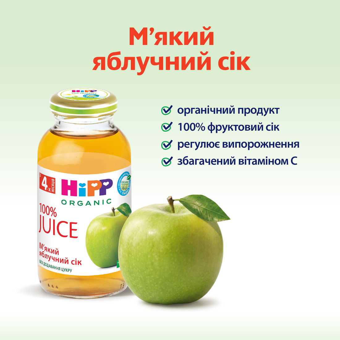 HiPP М’який яблучний дитячий сік з 4 місяців, 200мл