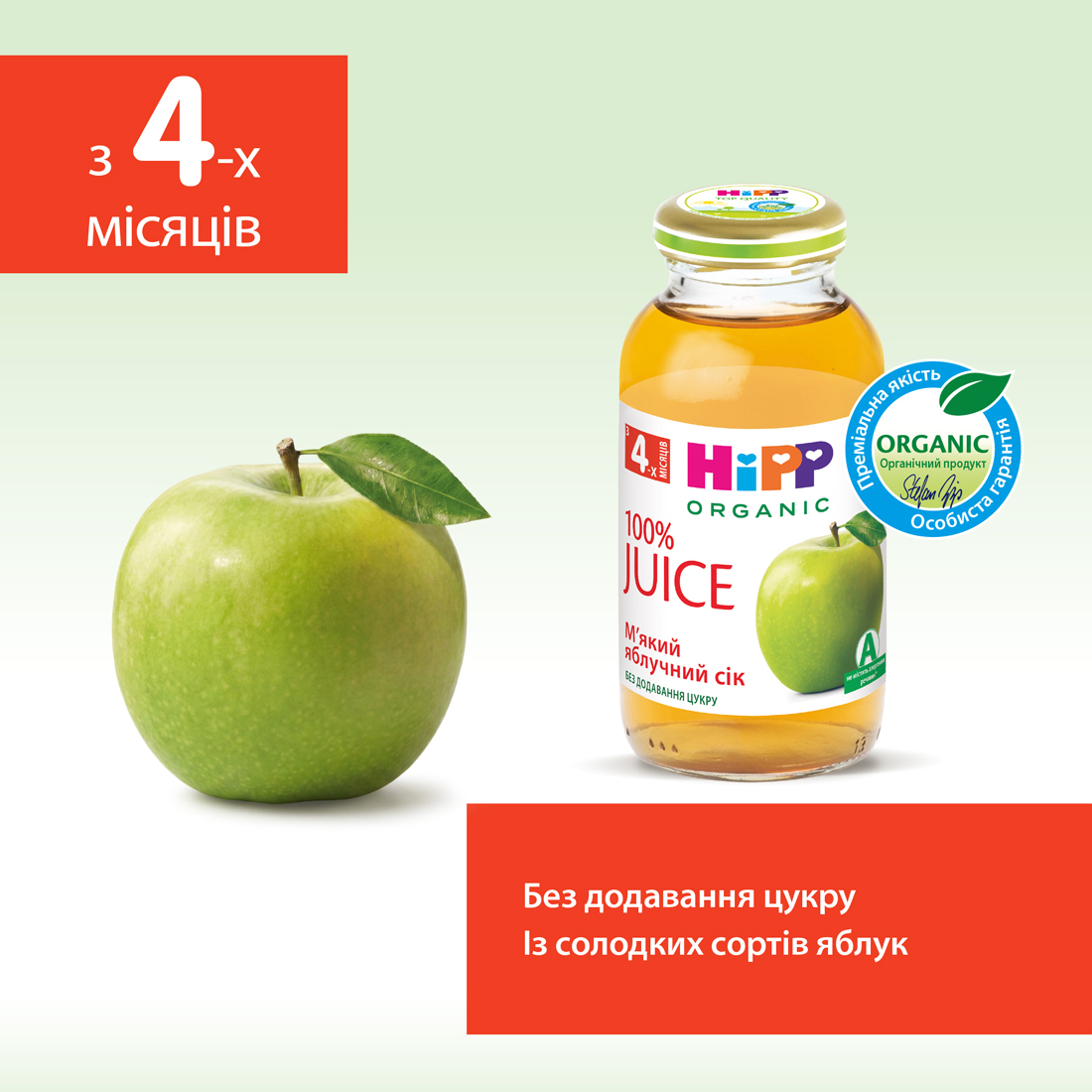 HiPP М’який яблучний дитячий сік з 4 місяців, 200мл