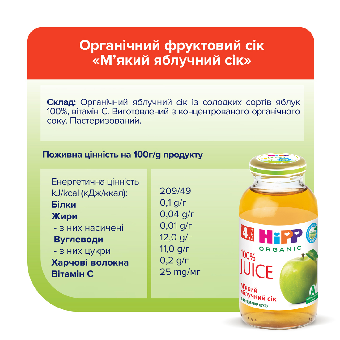 HiPP М’який яблучний дитячий сік з 4 місяців, 200мл
