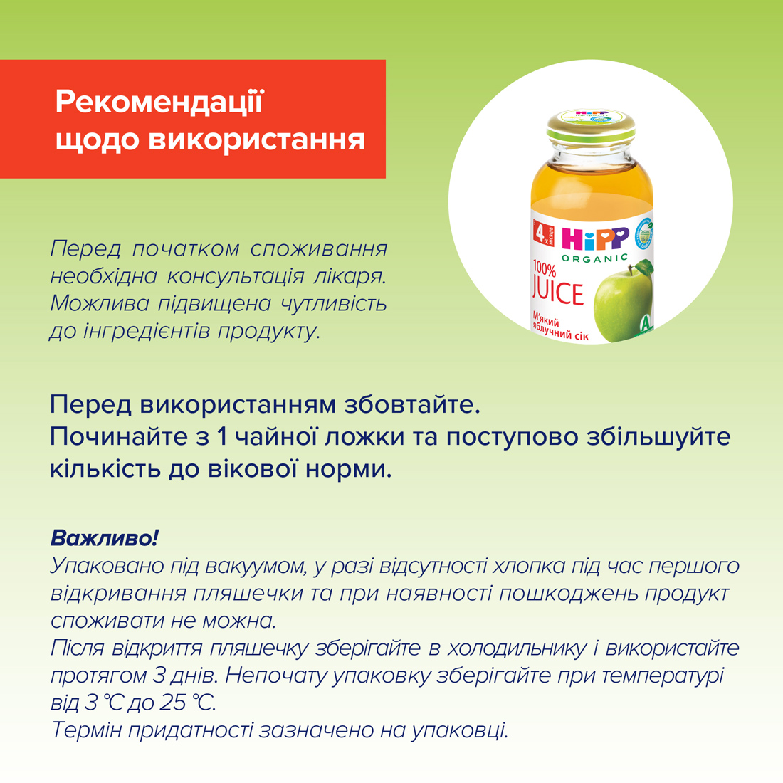 HiPP М’який яблучний дитячий сік з 4 місяців, 200мл