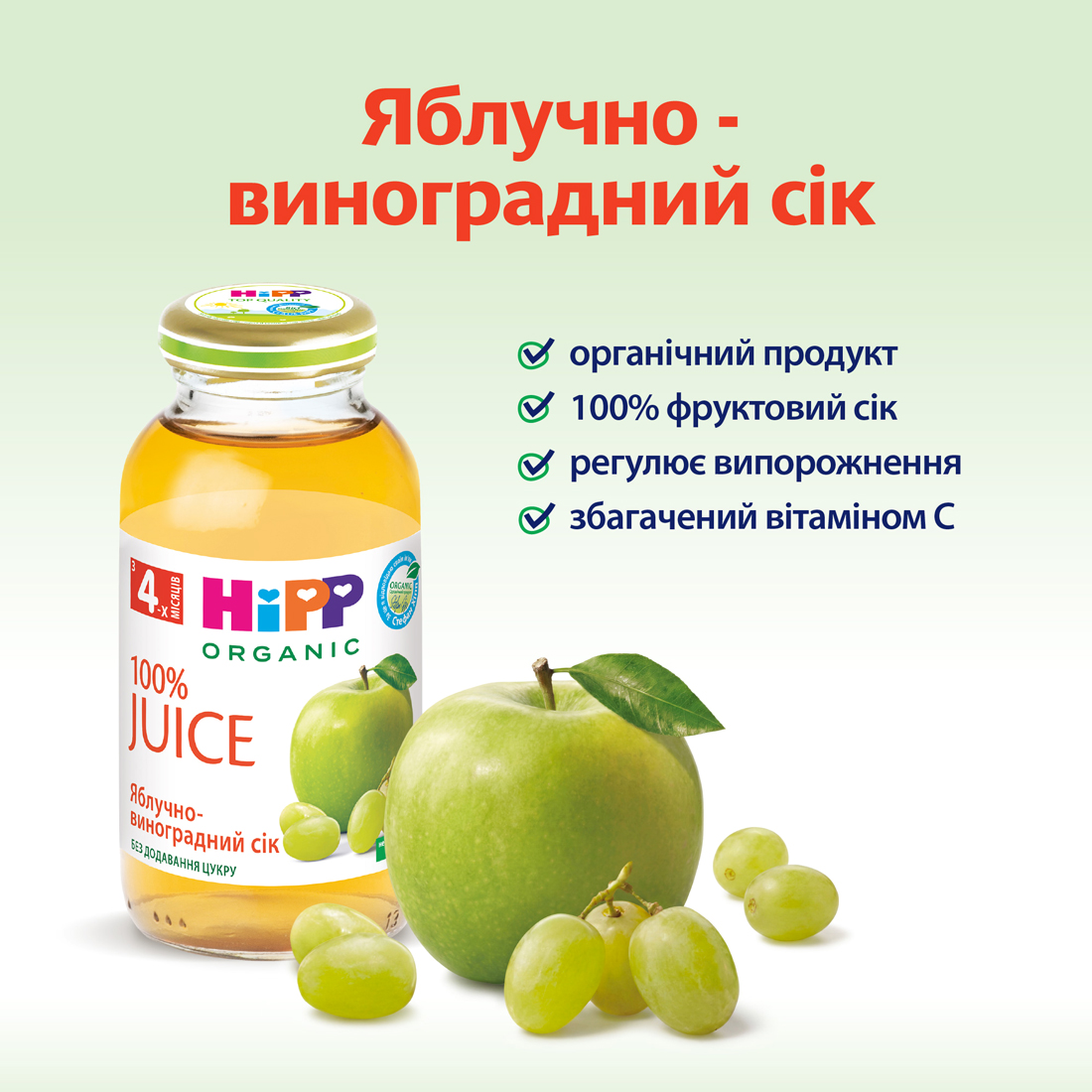 HiPP Органічний яблучно-виноградний дитячий сік з 4 місяців, 200мл