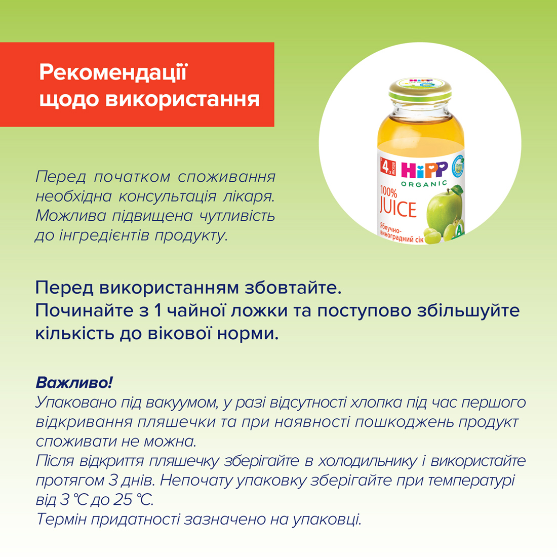 HiPP Органічний яблучно-виноградний дитячий сік з 4 місяців, 200мл