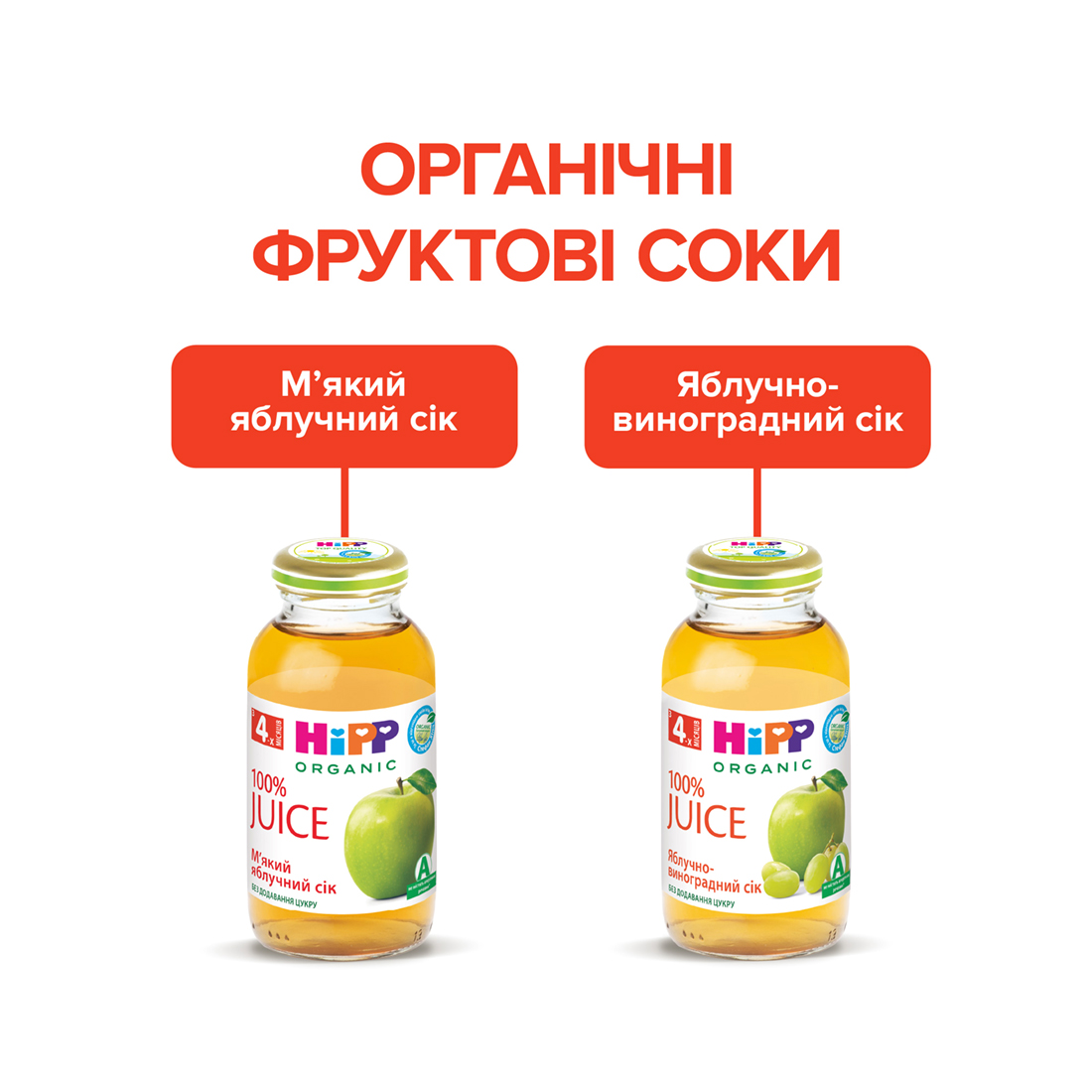 HiPP Органічний яблучно-виноградний дитячий сік з 4 місяців, 200мл