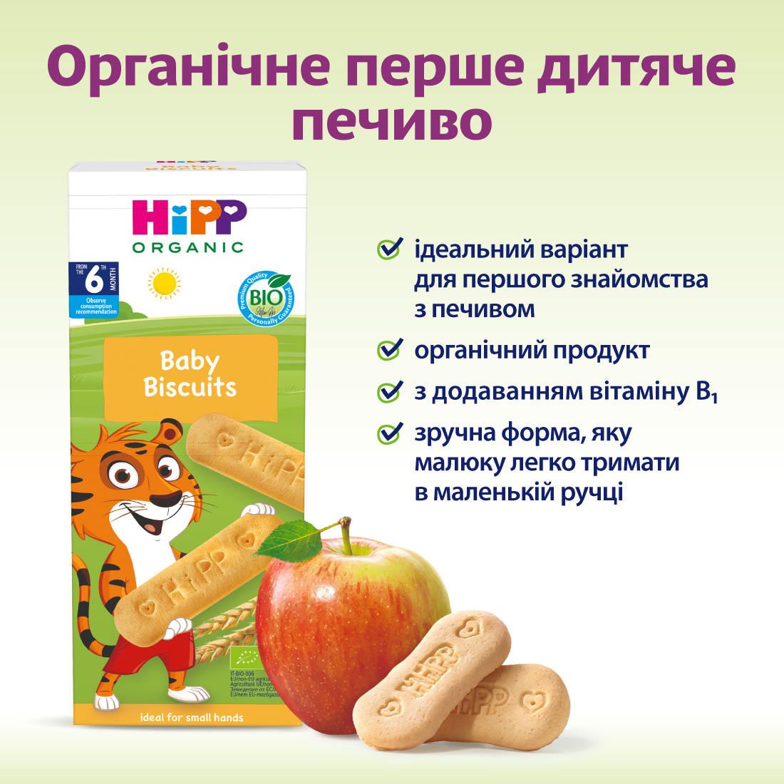 HiPP Органічне перше дитяче печиво з 6 місяців, 180г