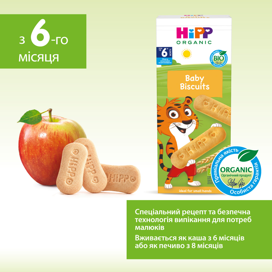 HiPP Органічне перше дитяче печиво з 6 місяців, 180г