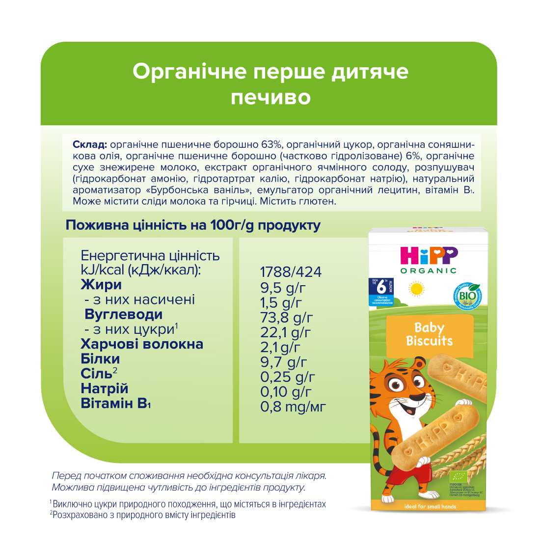 HiPP Органічне перше дитяче печиво з 6 місяців, 180г