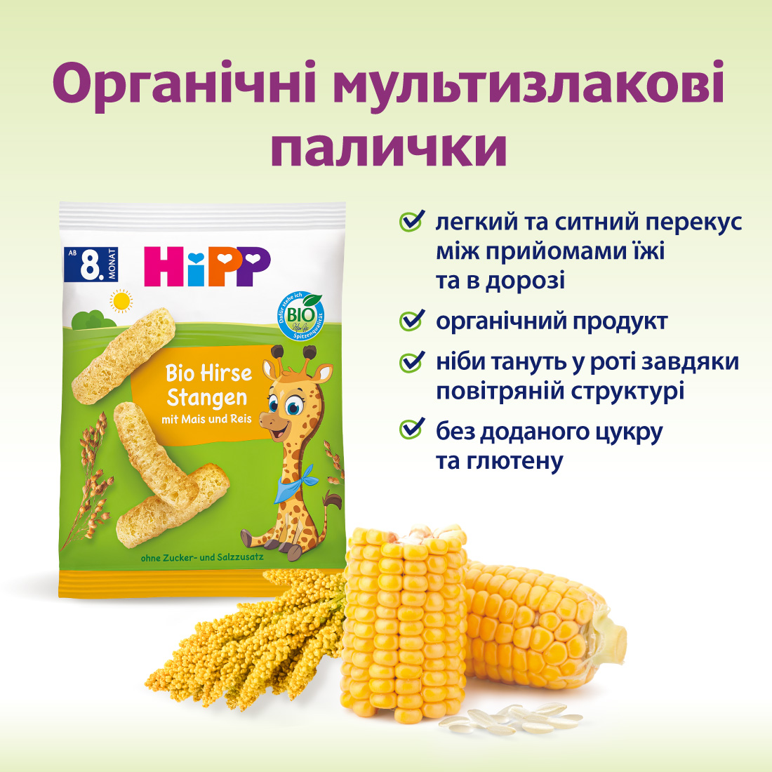 HiPP Органічні мультизлакові палички  з 8 місяців, 30г