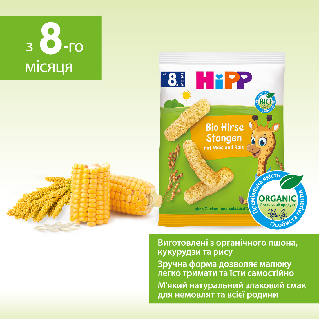 HiPP Органічні мультизлакові палички  з 8 місяців, 30г