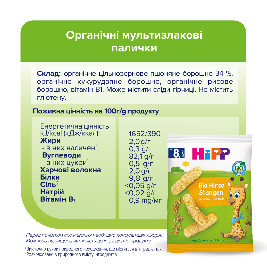 HiPP Органічні мультизлакові палички  з 8 місяців, 30г