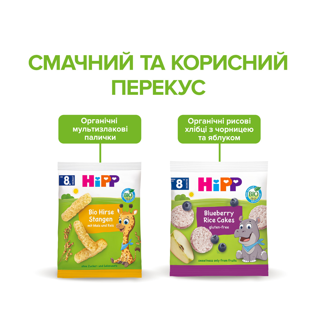 HiPP Органічні мультизлакові палички  з 8 місяців, 30г