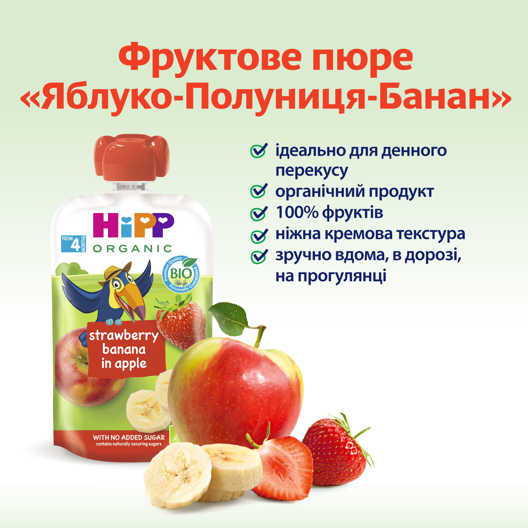 HiPP Органічне фруктове пюре "Яблуко-Полуниця-Банан" з 4 місяців, 100г