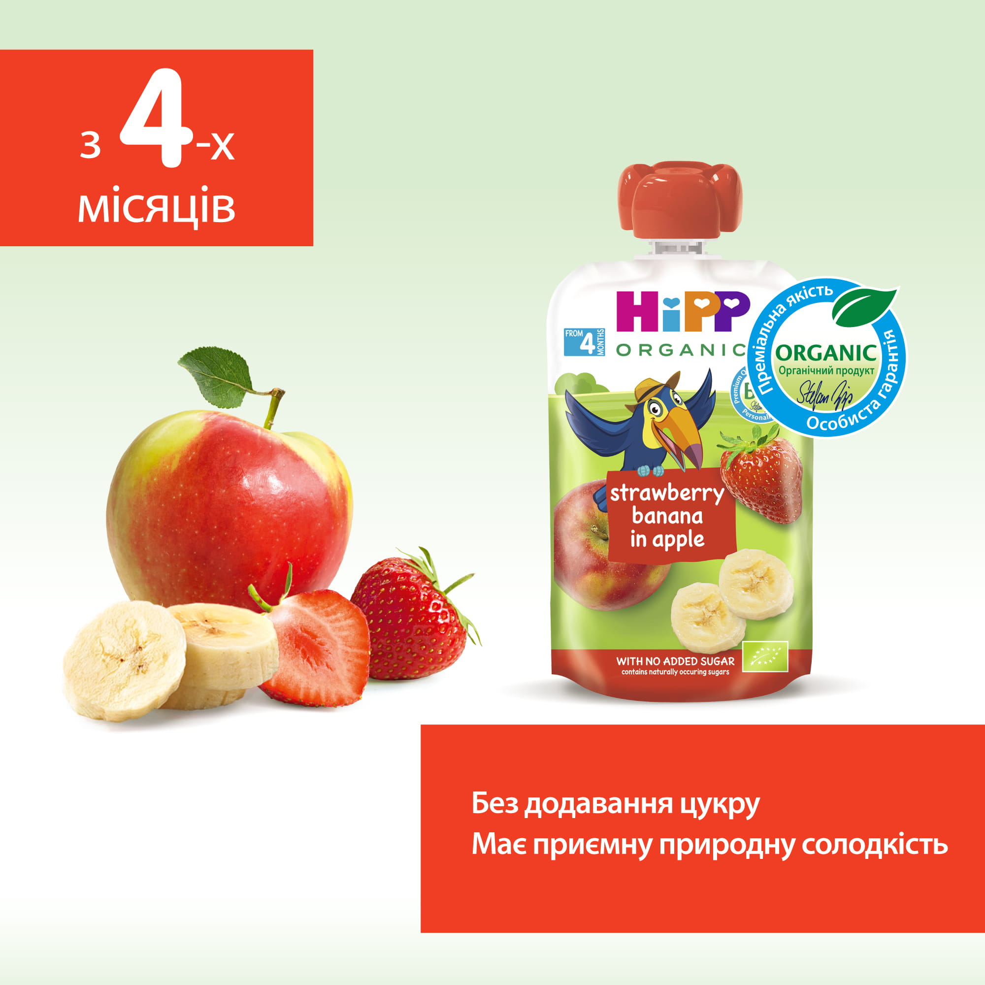 HiPP Органічне фруктове пюре "Яблуко-Полуниця-Банан" з 4 місяців, 100г