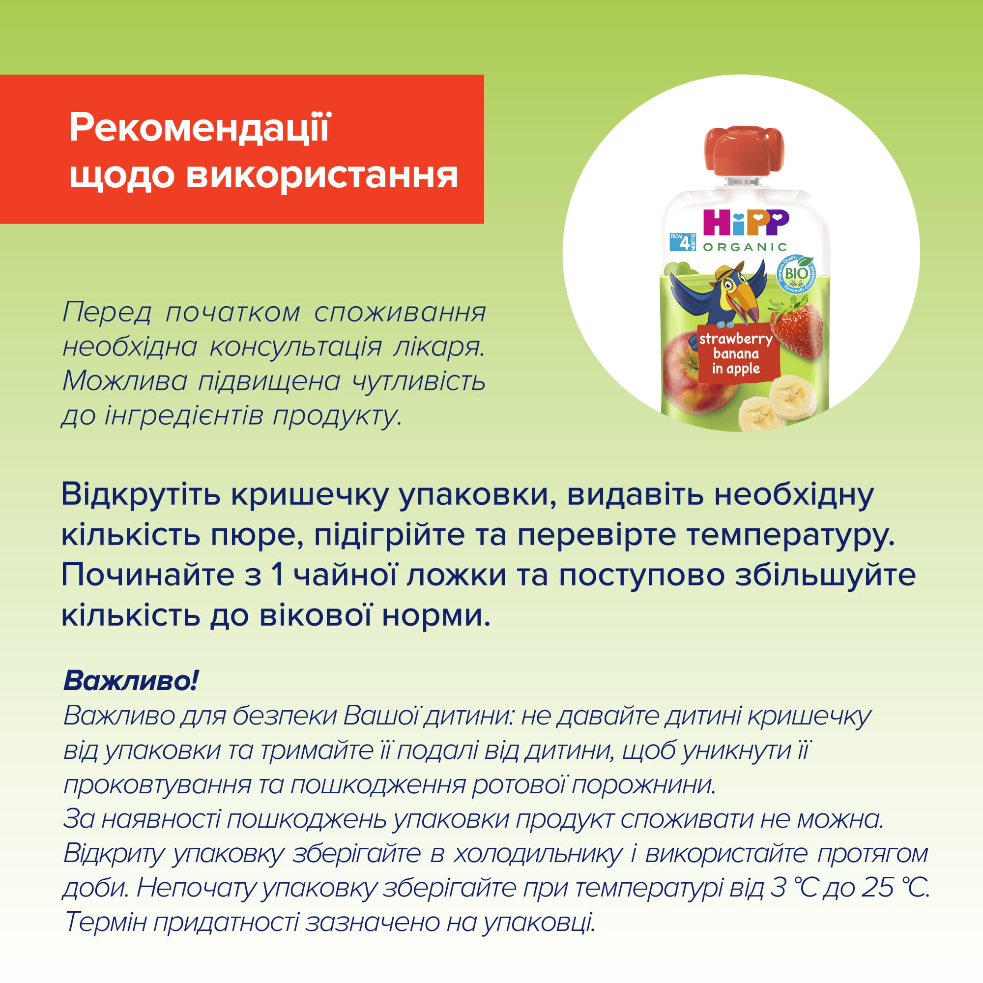 HiPP Органічне фруктове пюре "Яблуко-Полуниця-Банан" з 4 місяців, 100г
