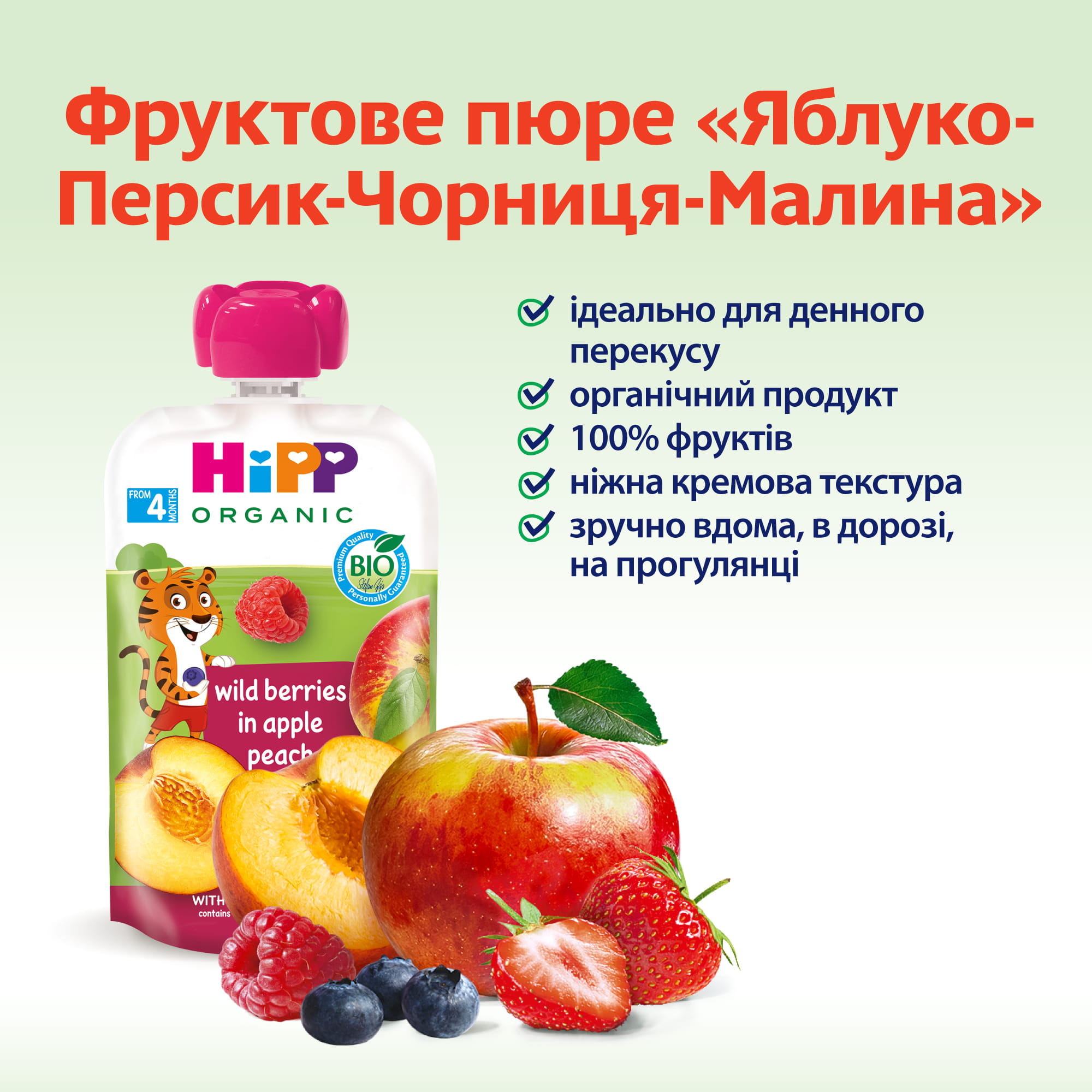 HiPP Органічне фруктове пюре "Яблуко-Персик-Чорниця-Малина" з 4 місяців, 100г