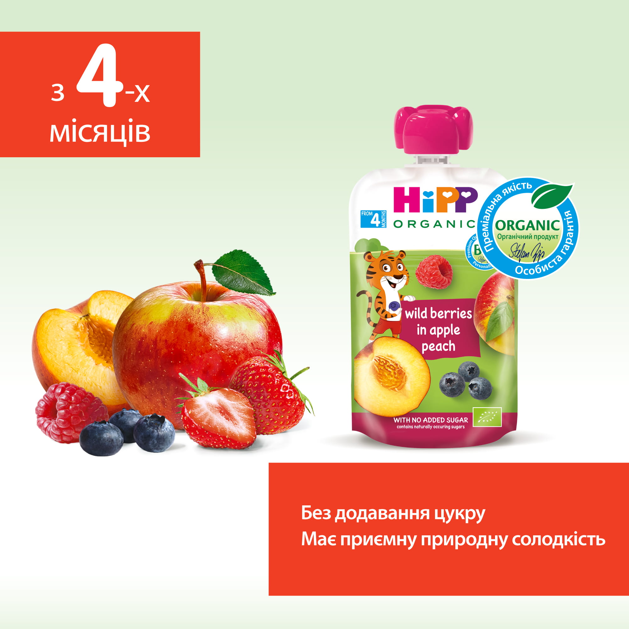 HiPP Органічне фруктове пюре "Яблуко-Персик-Чорниця-Малина" з 4 місяців, 100г