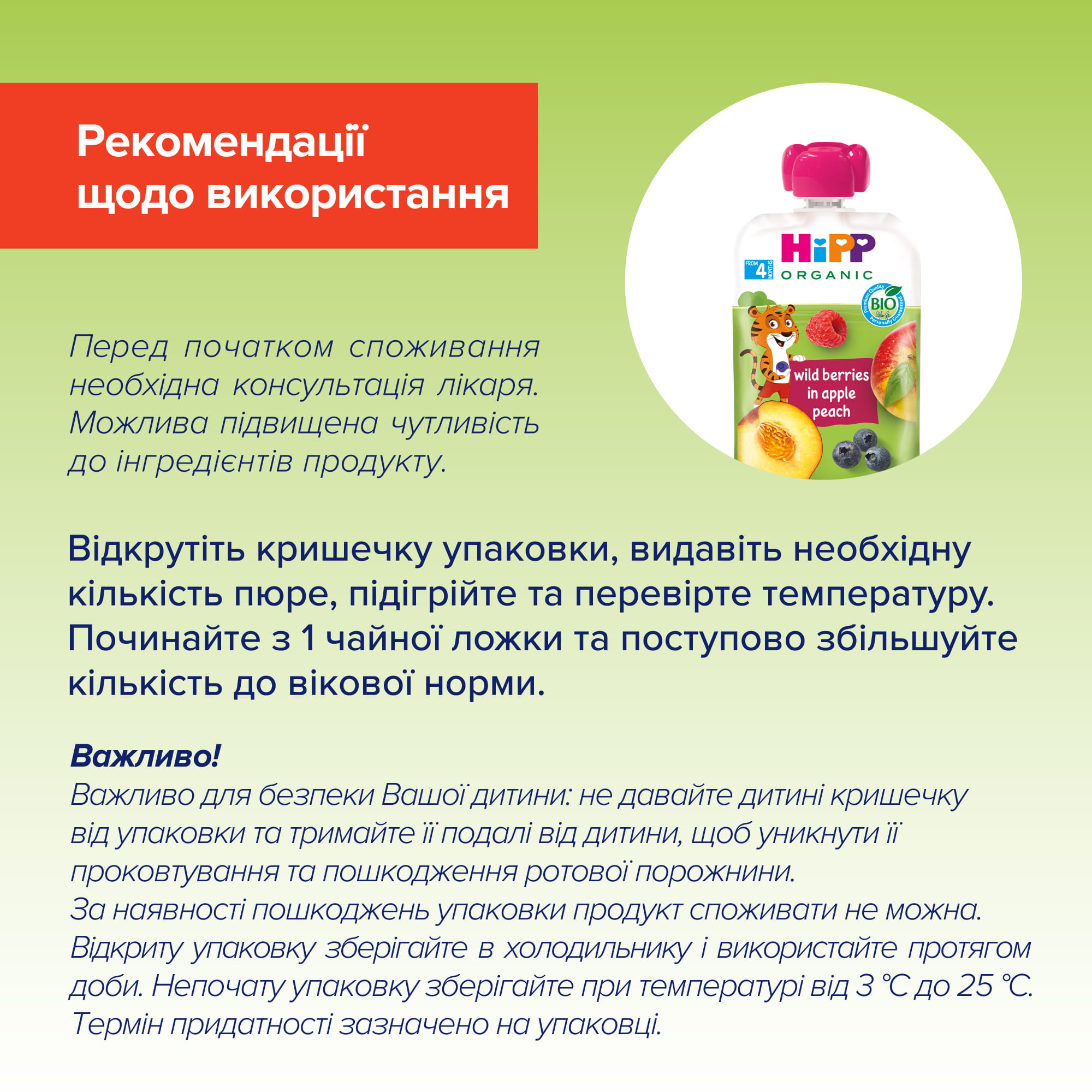 HiPP Органічне фруктове пюре "Яблуко-Персик-Чорниця-Малина" з 4 місяців, 100г