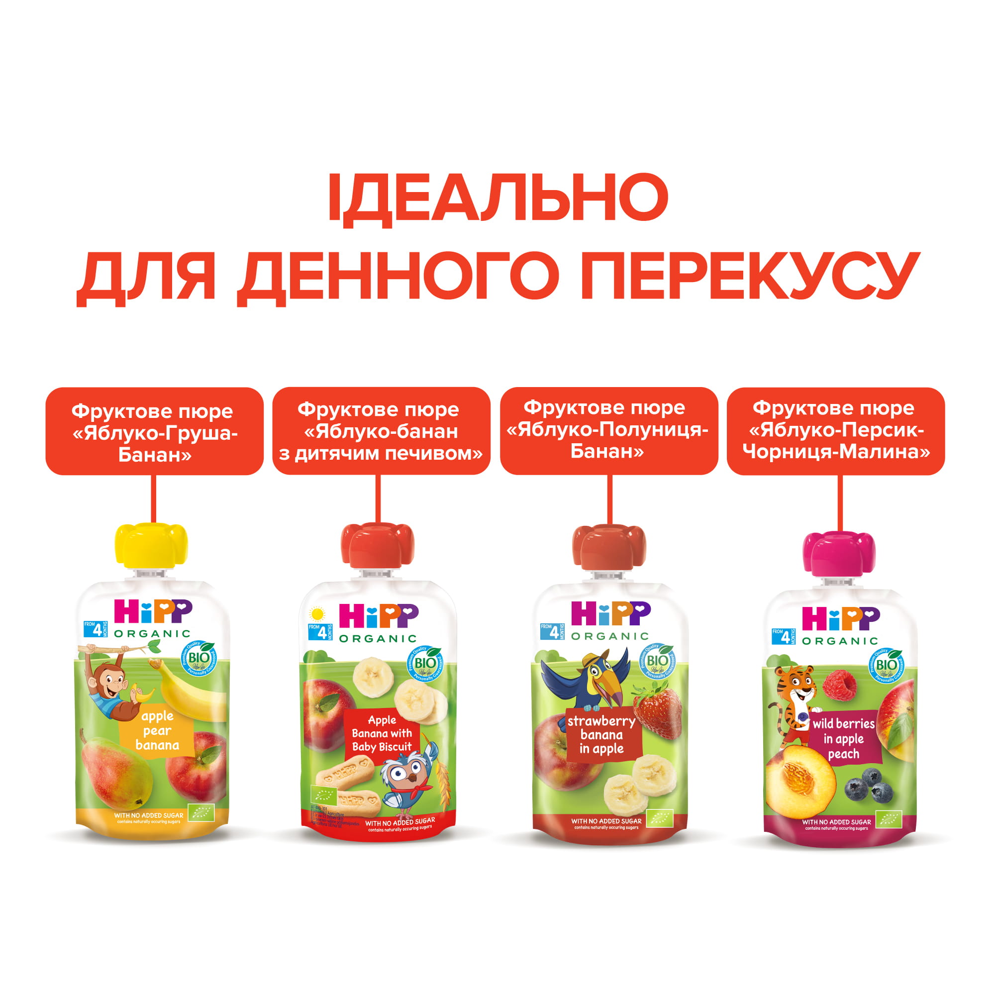 HiPP Органічне фруктове пюре "Яблуко-Персик-Чорниця-Малина" з 4 місяців, 100г