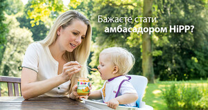 HiPP шукає блогерів