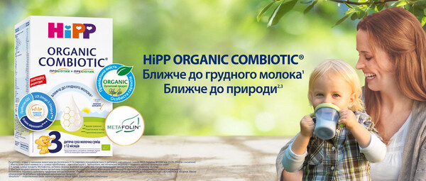 Органічні молочні суміші HiPP ORGANIC COMBIOTIC