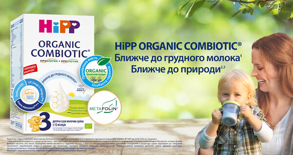 Дитячі молочні суміші HiPP