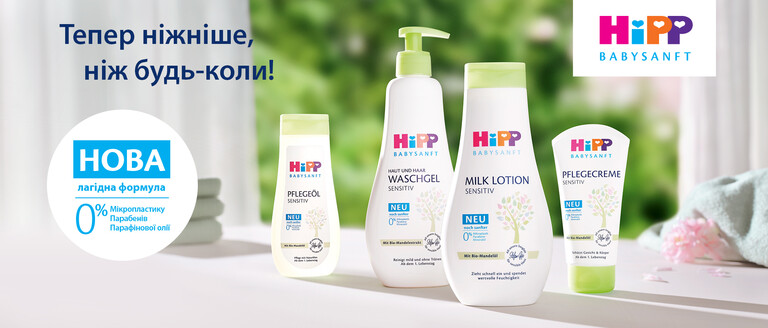 Дитяче харчування HiPP ⭐ | HiPP Oрганічна якість