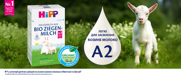 Органічні суміші  HiPP на козиному молоці