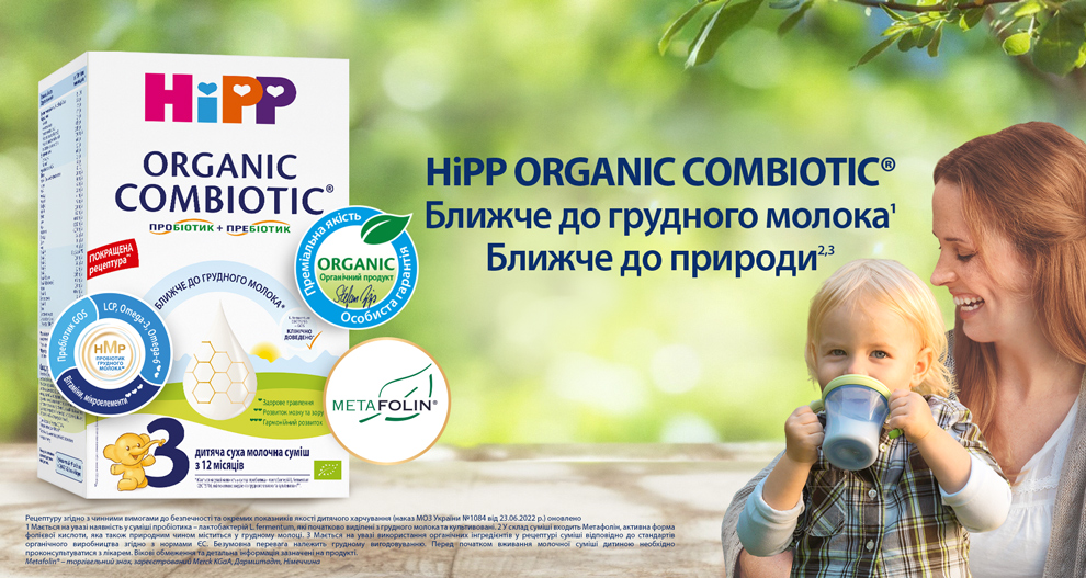 Дитячі молочні суміші HiPP